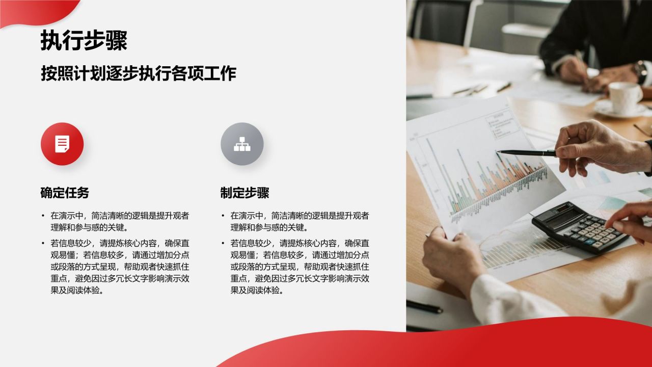 红色简约风工作计划书PPT模板