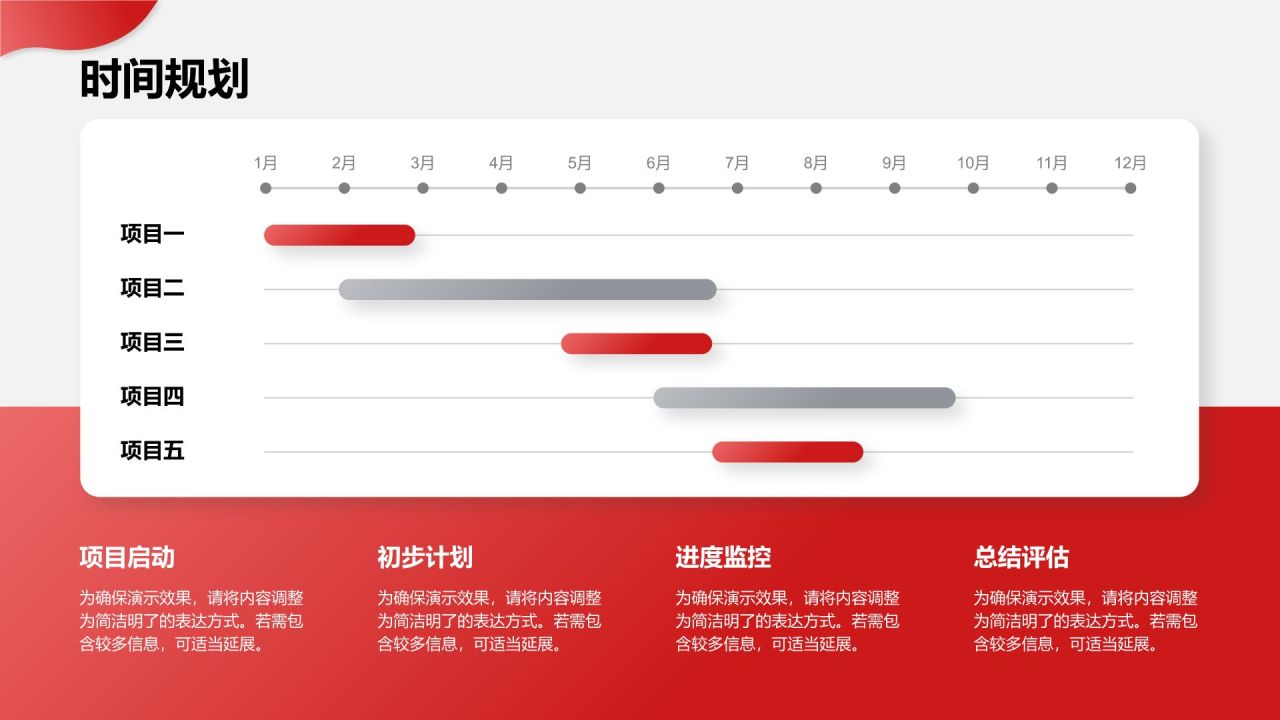 红色简约风工作计划书PPT模板