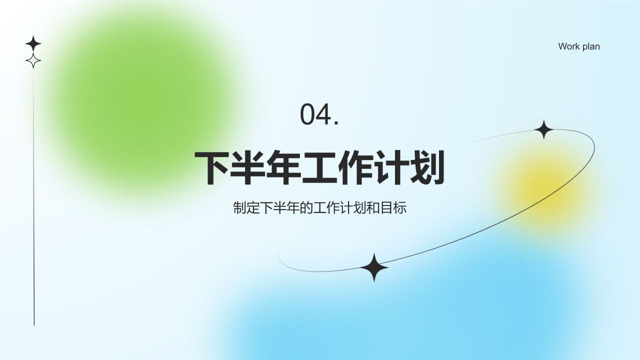 蓝色渐变风下半年工作计划与调整方案PPT模板