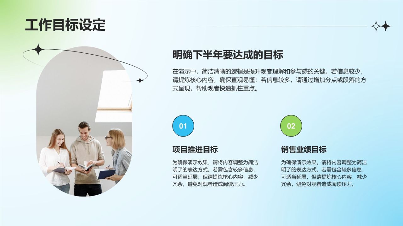 蓝色渐变风下半年工作计划与调整方案PPT模板