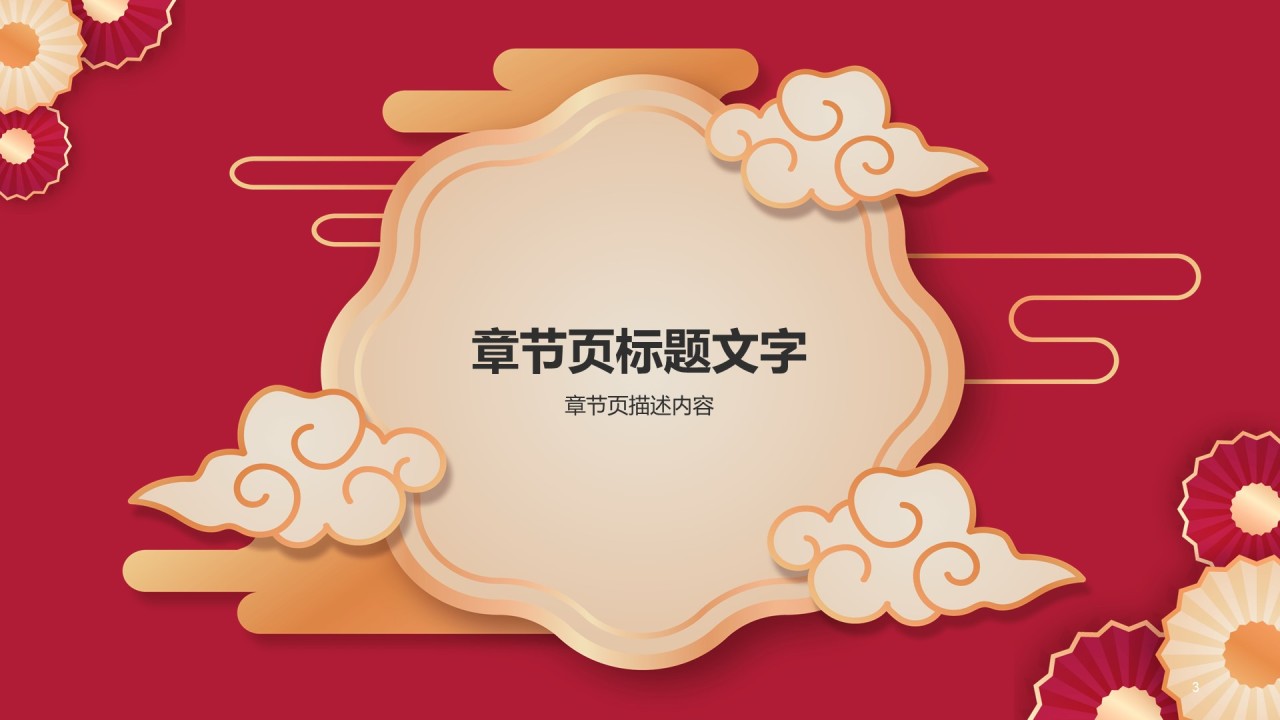 红色复古国风工作总结PPT
