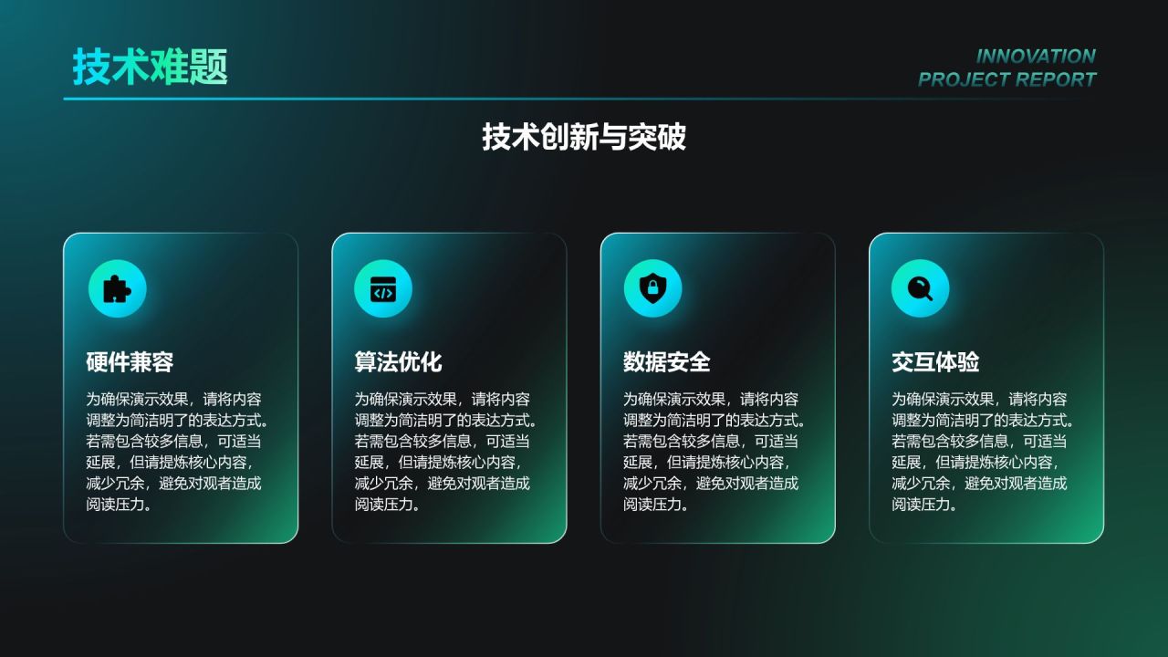 蓝色科技风创新项目汇报PPT模板