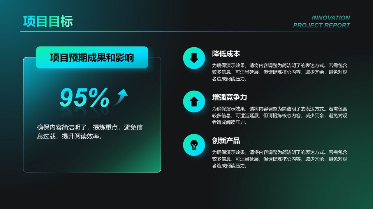 蓝色科技风创新项目汇报PPT模板