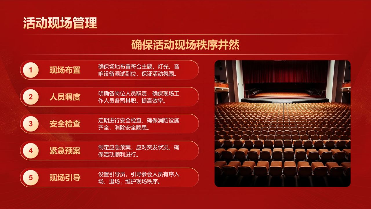 红色喜庆风企业年会活动策划PPT模板