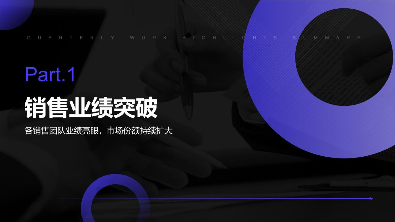 蓝色简约风季度工作亮点总结PPT模板