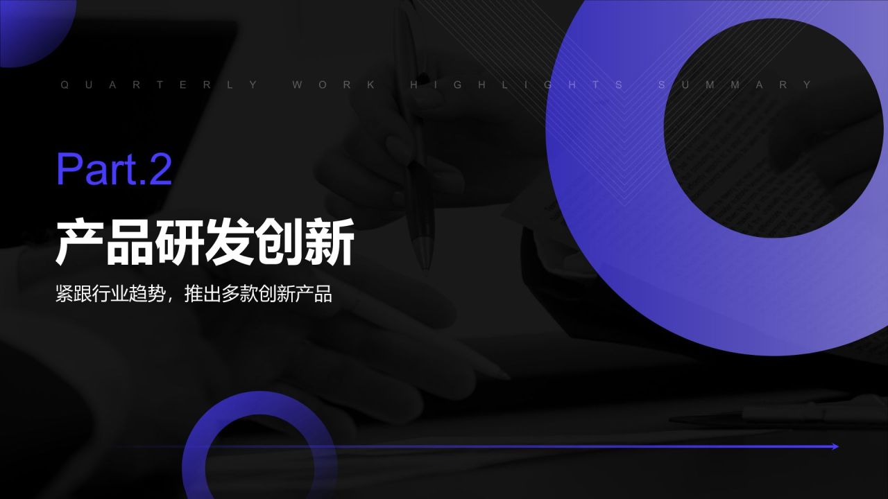 蓝色简约风季度工作亮点总结PPT模板