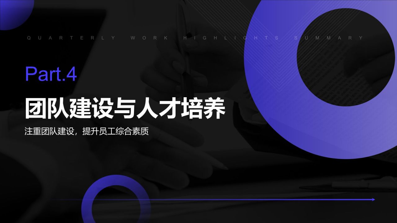 蓝色简约风季度工作亮点总结PPT模板