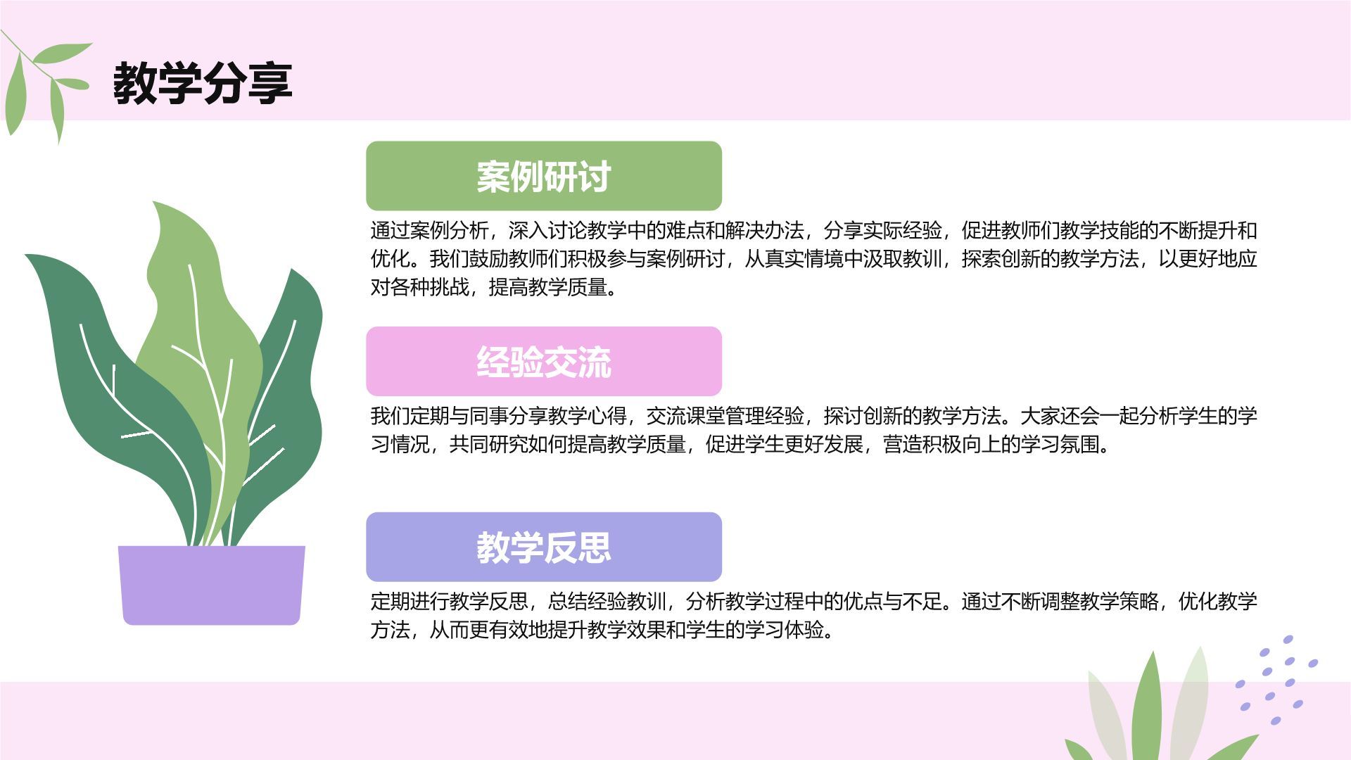 粉色小清新教师个人教学工作计划PPT模板