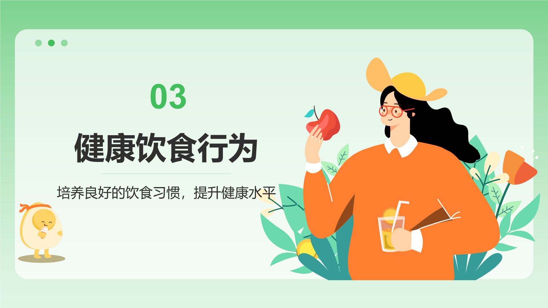 绿色插画风健康饮食习惯的科学指导PPT模板