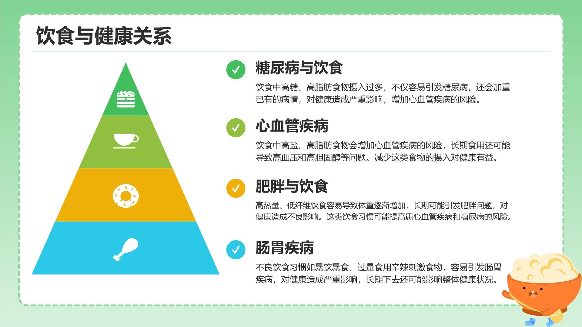 绿色插画风健康饮食习惯的科学指导PPT模板