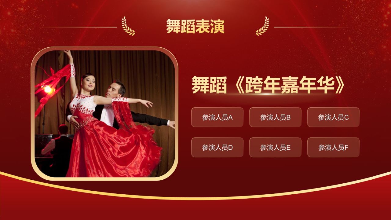 红色喜庆风企业年会创意活动PPT模板