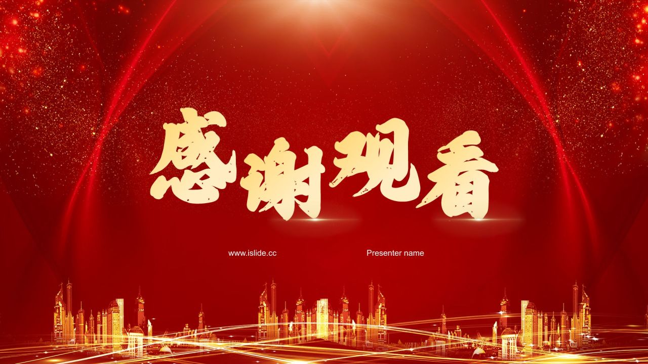 红色喜庆风企业年会创意活动PPT模板