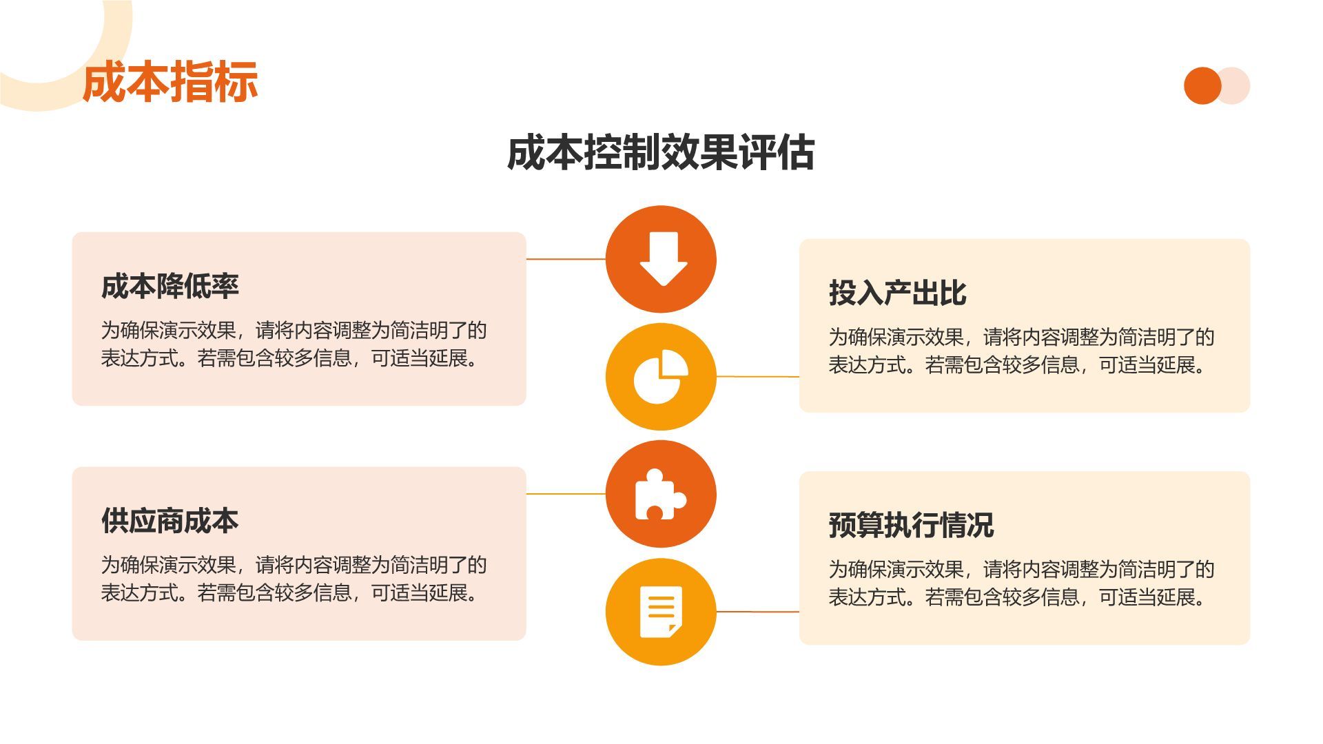 橙色几何风季度工作计划PPT模板