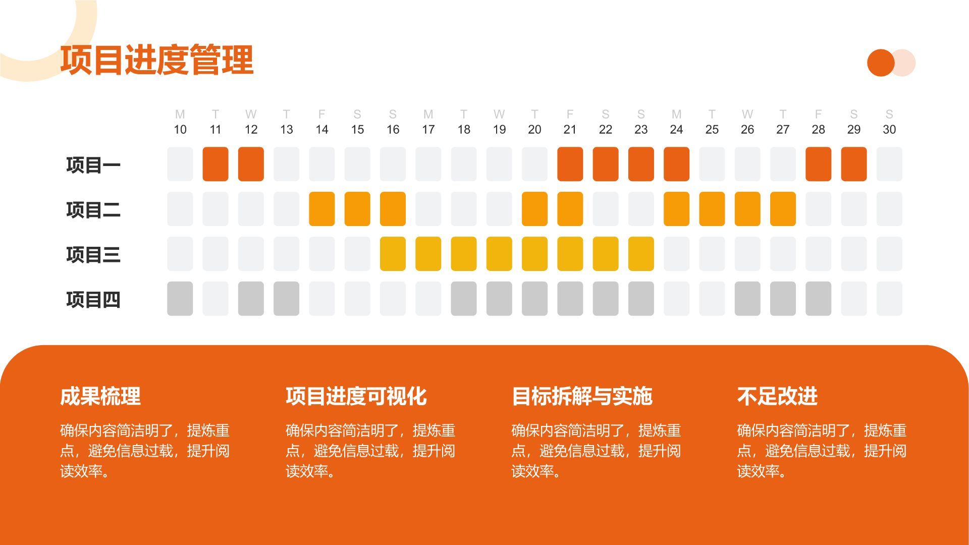 橙色几何风季度工作计划PPT模板