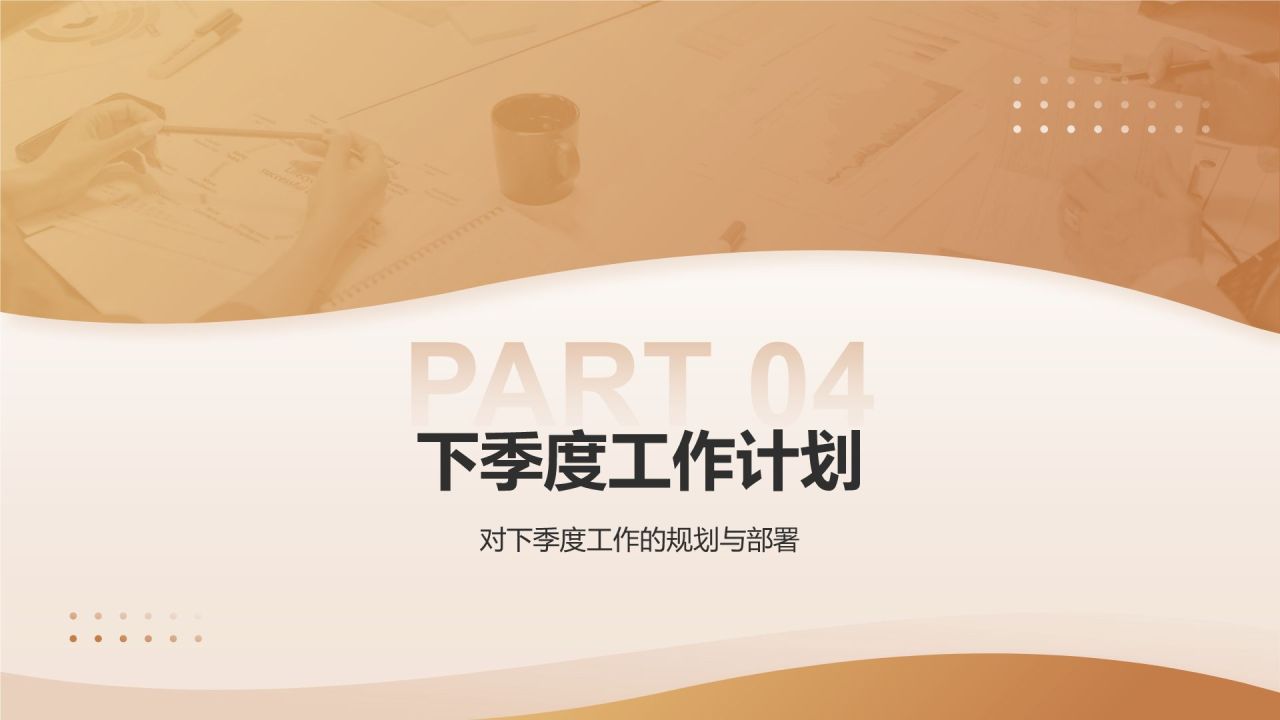 黄色商务风通用季度总结PPT模板