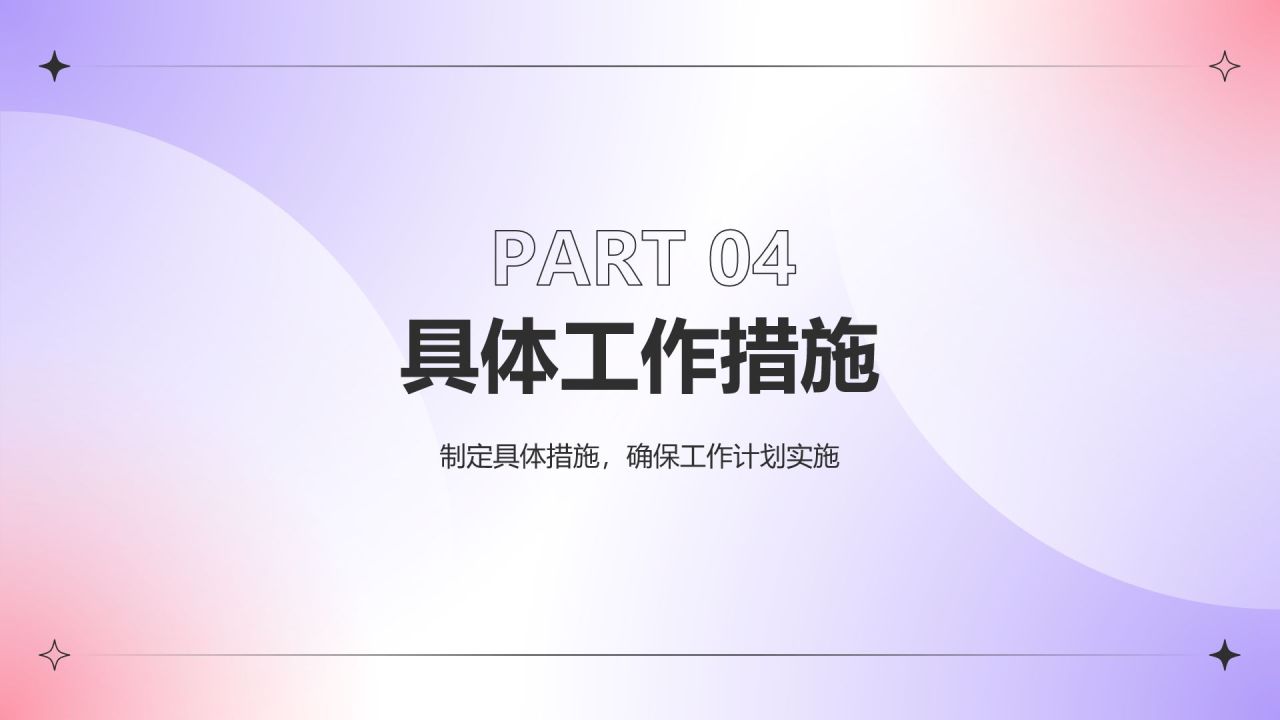 紫色渐变风新年工作计划PPT模板