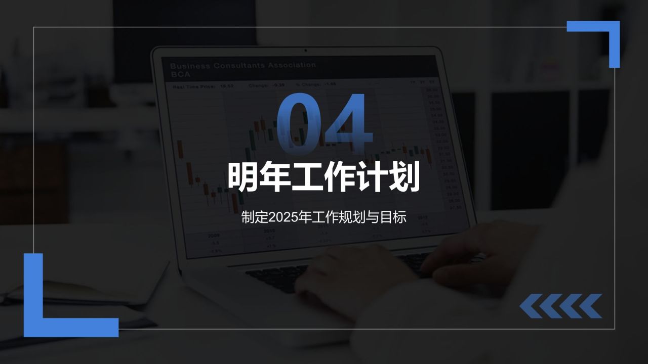 蓝色商务风2025年工作计划PPT模板