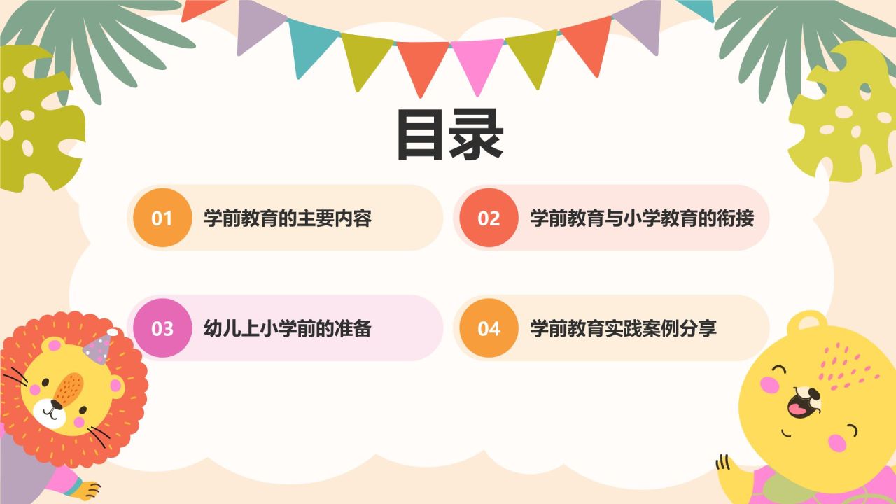 橙色卡通风学前教育基础认知课件PPT模板