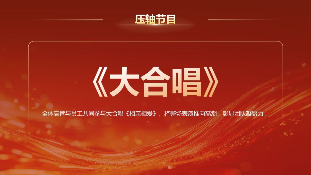 红色喜庆风年会颁奖典礼PPTPPT模板