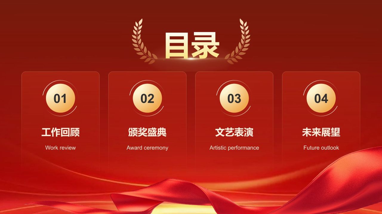 红色喜庆风年会颁奖典礼PPTPPT模板