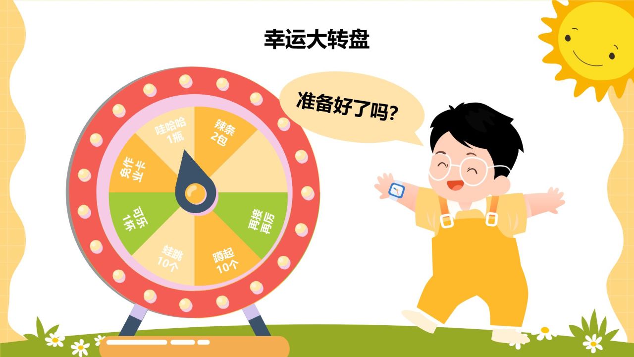 橙色插画风儿童游戏互动教学PPTPPT模板
