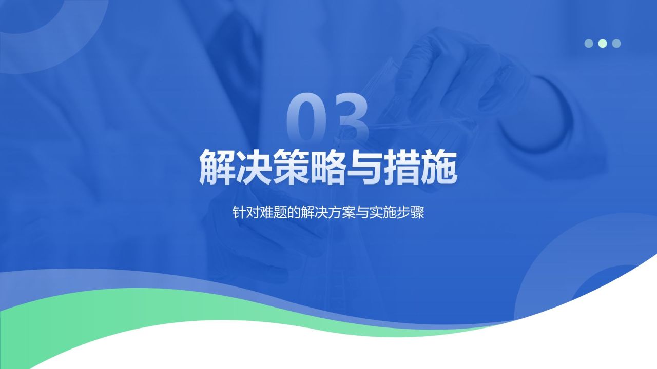 蓝色商务风科研项目汇报PPT模板