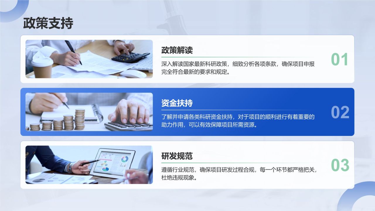 蓝色商务风科研项目汇报PPT模板