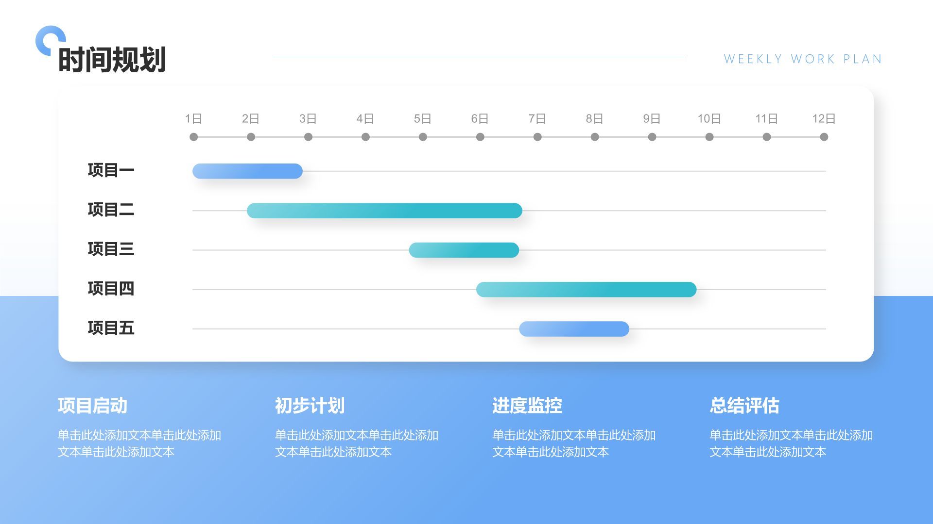 蓝色商务风周工作计划PPT模板