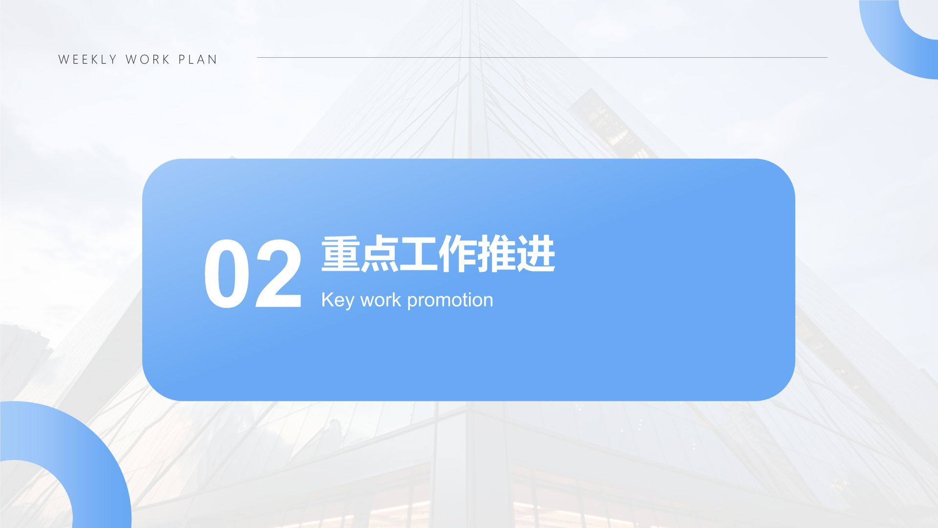 蓝色商务风周工作计划PPT模板