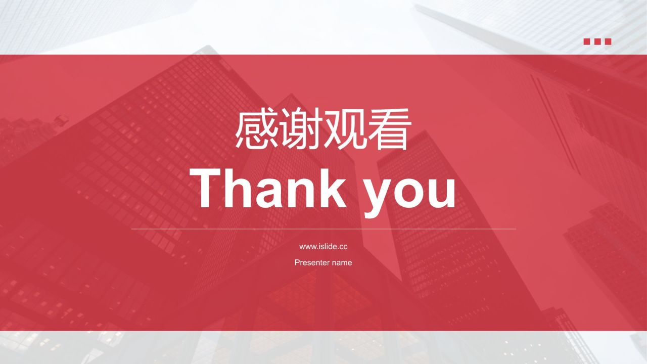 红色商务风重点工作计划PPT模板