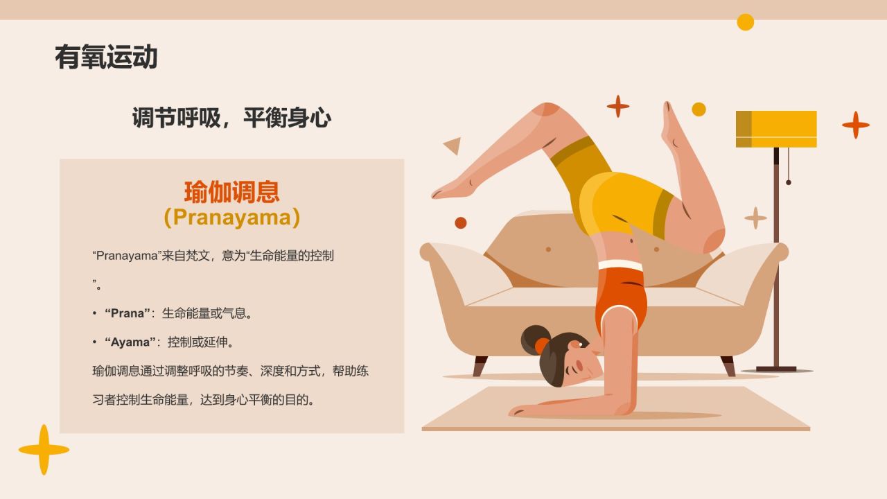 橙色插画风运动与健康：体育项目的益处PPT模板