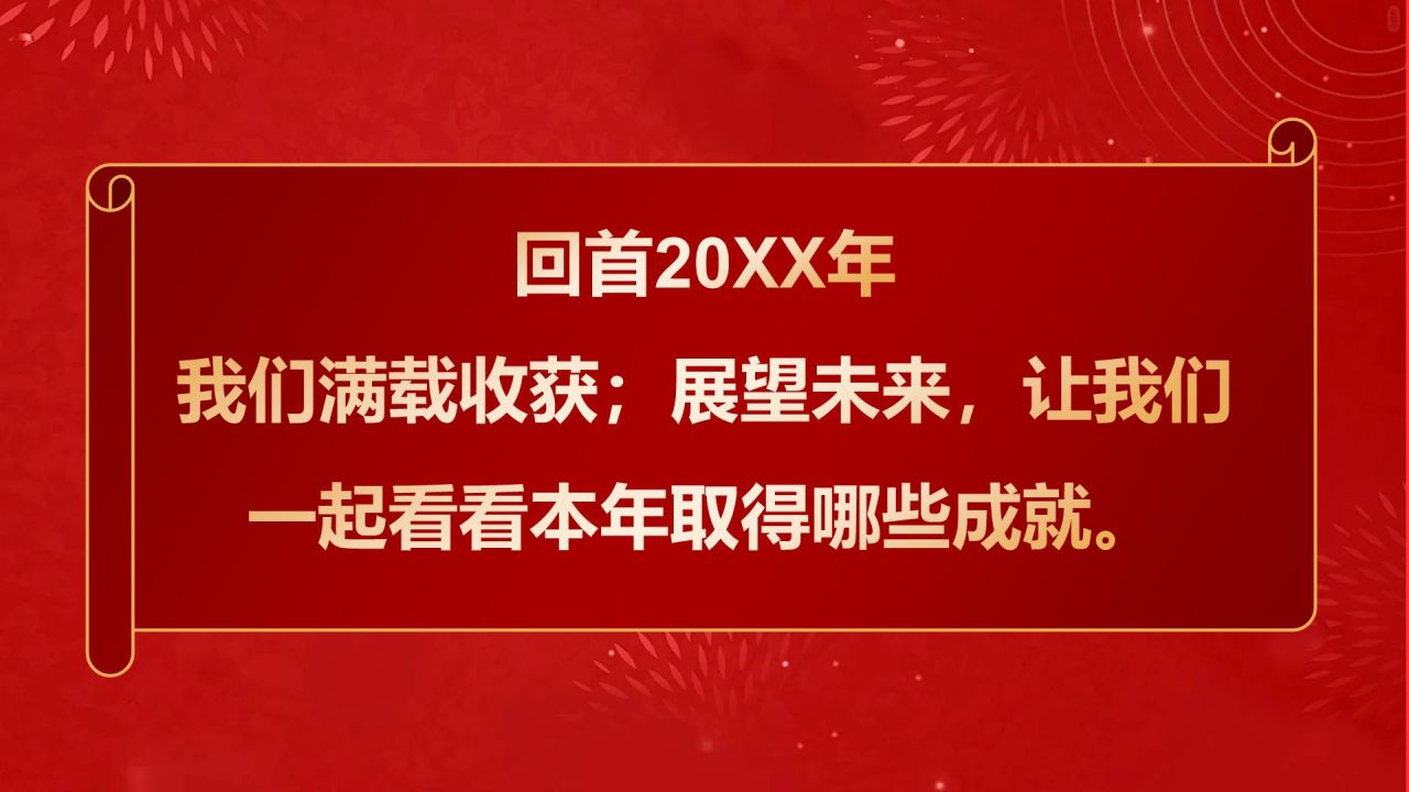 红色喜庆风2025年会节目表演PPT模板
