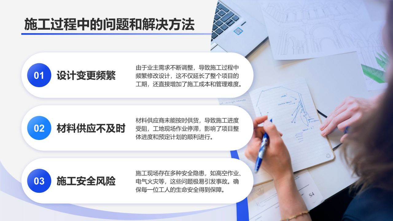 蓝色商务风工程项目汇报PPT模板