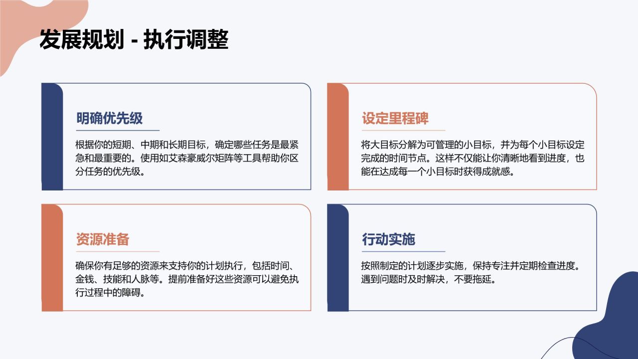 蓝色简约风大学生职业规划PPT模板