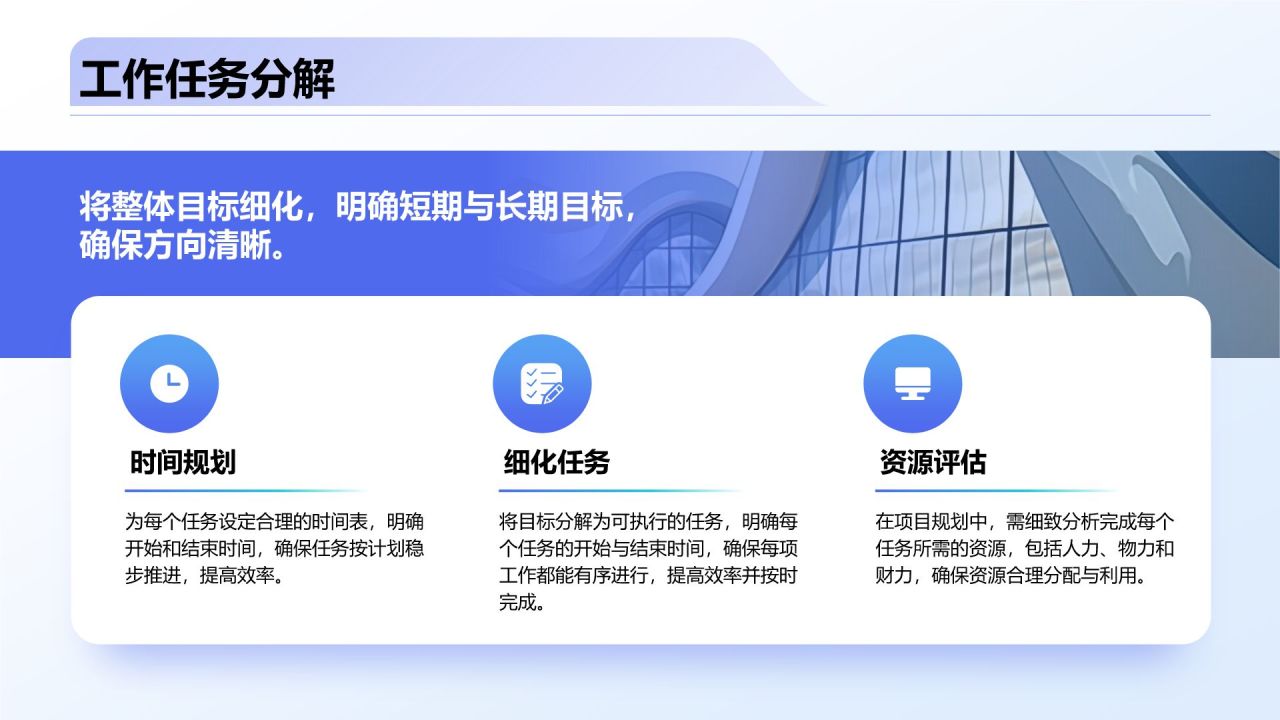 蓝色商务风未来工作计划PPT模板