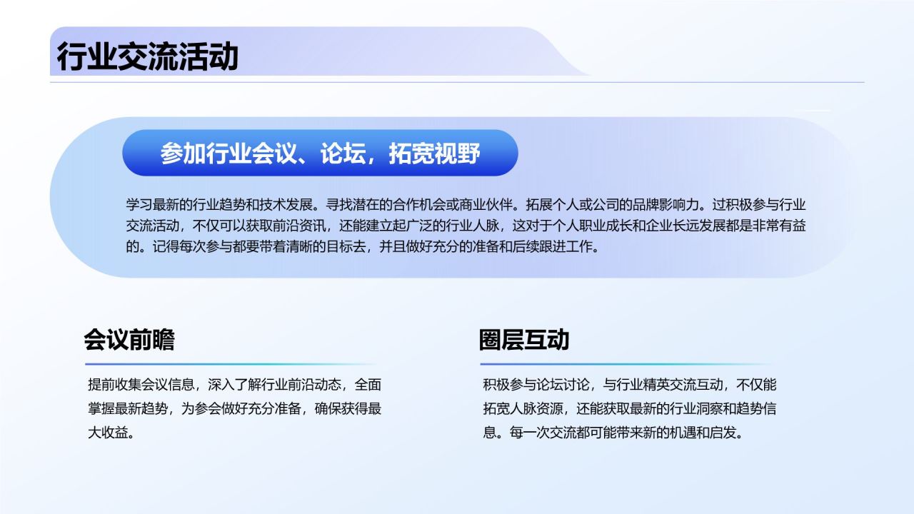 蓝色商务风未来工作计划PPT模板