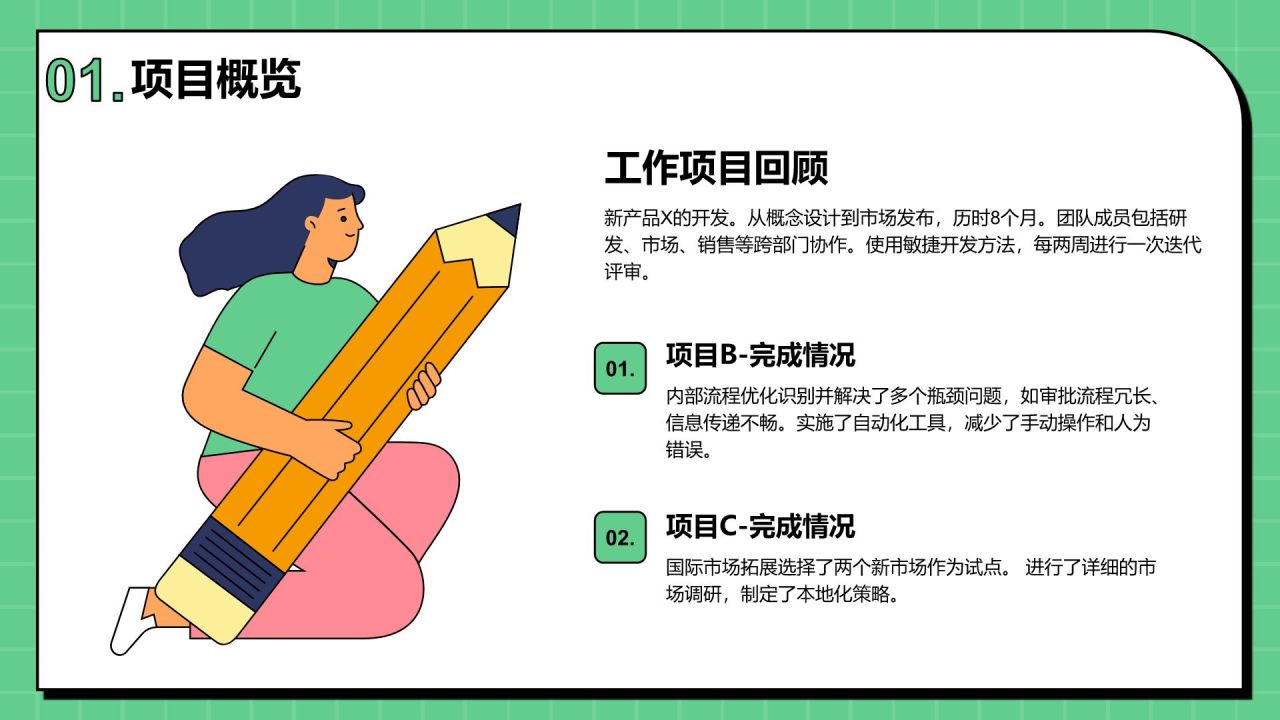 绿色插画风插画风工作计划PPT模板