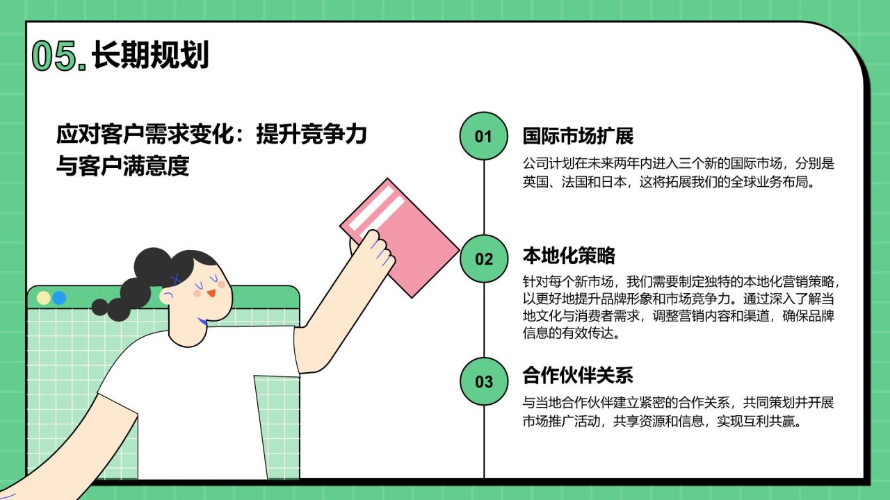 绿色插画风插画风工作计划PPT模板