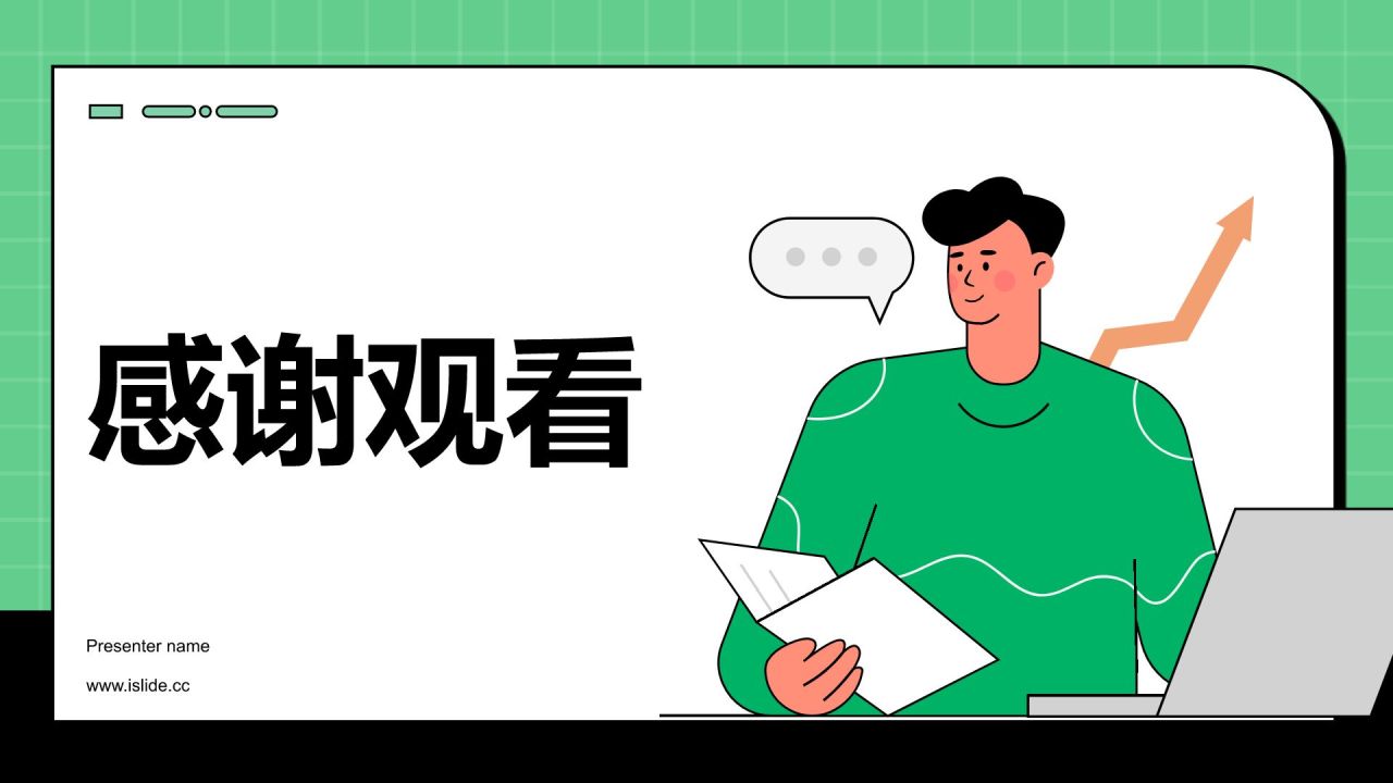 绿色插画风插画风工作计划PPT模板