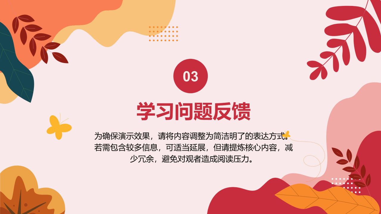 红色插画风心理学作业汇报分析与感悟PPT模板