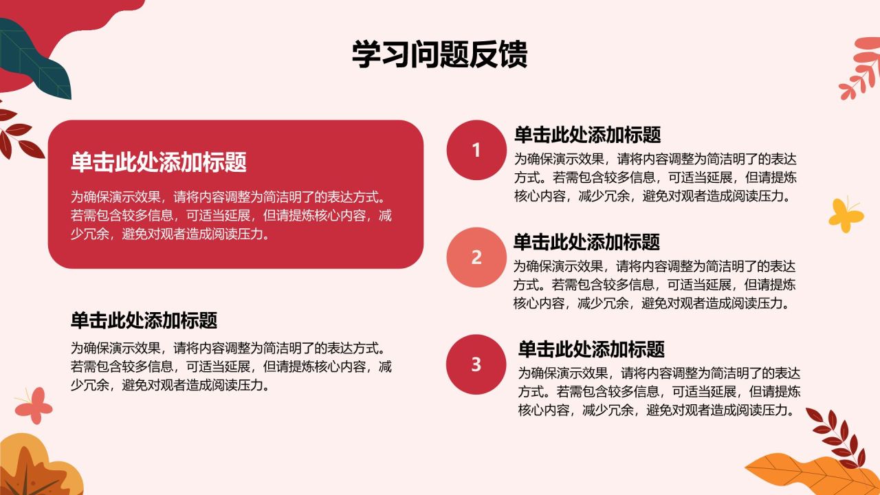 红色插画风心理学作业汇报分析与感悟PPT模板