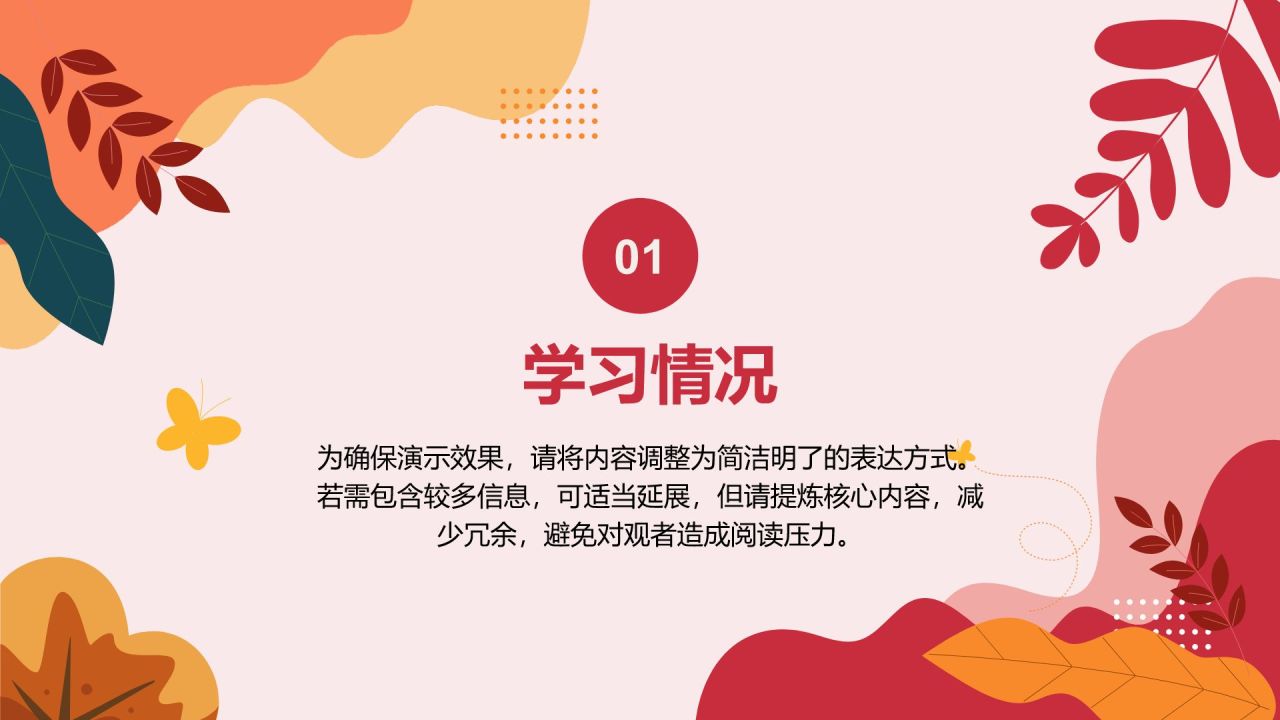红色插画风心理学作业汇报分析与感悟PPT模板