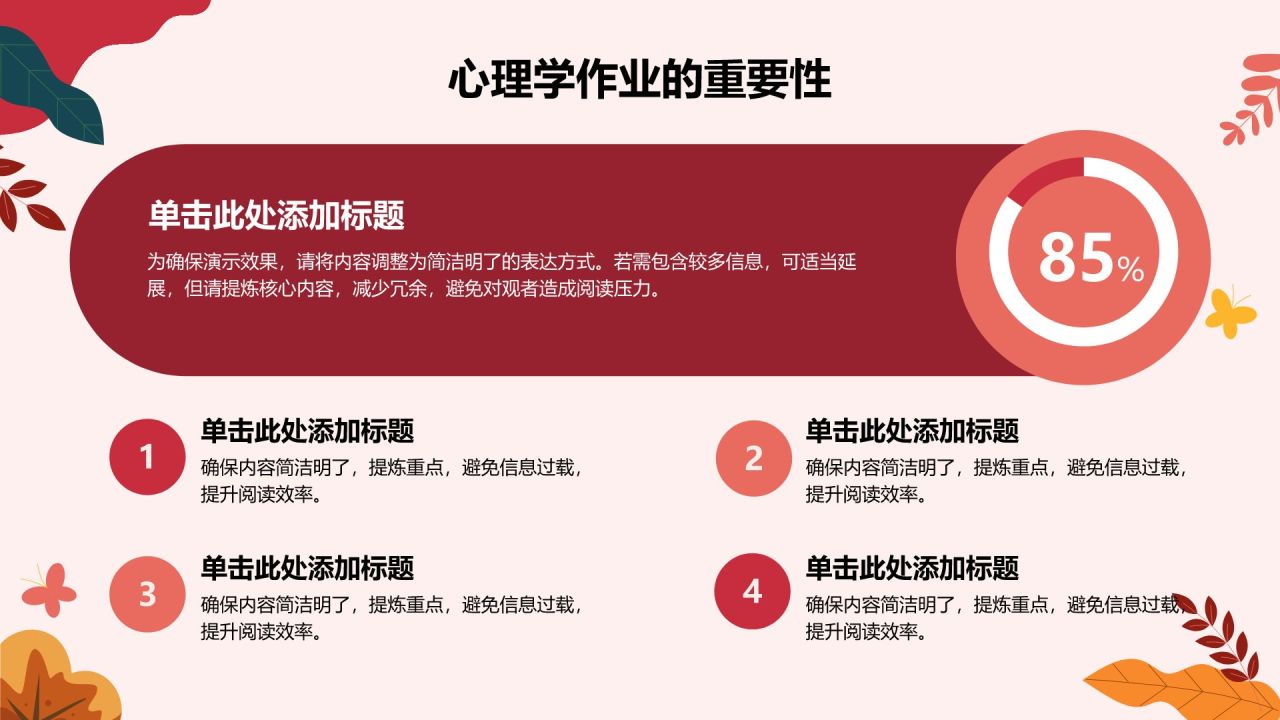 红色插画风心理学作业汇报分析与感悟PPT模板