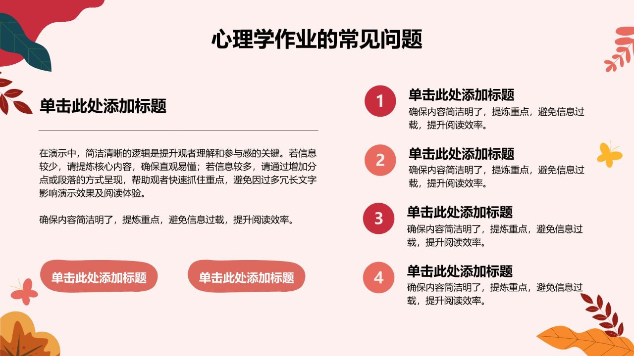 红色插画风心理学作业汇报分析与感悟PPT模板