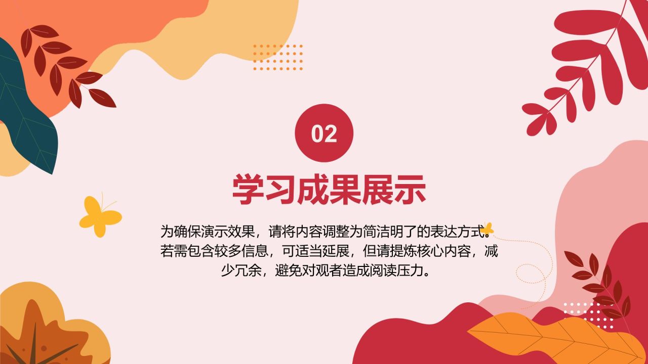 红色插画风心理学作业汇报分析与感悟PPT模板