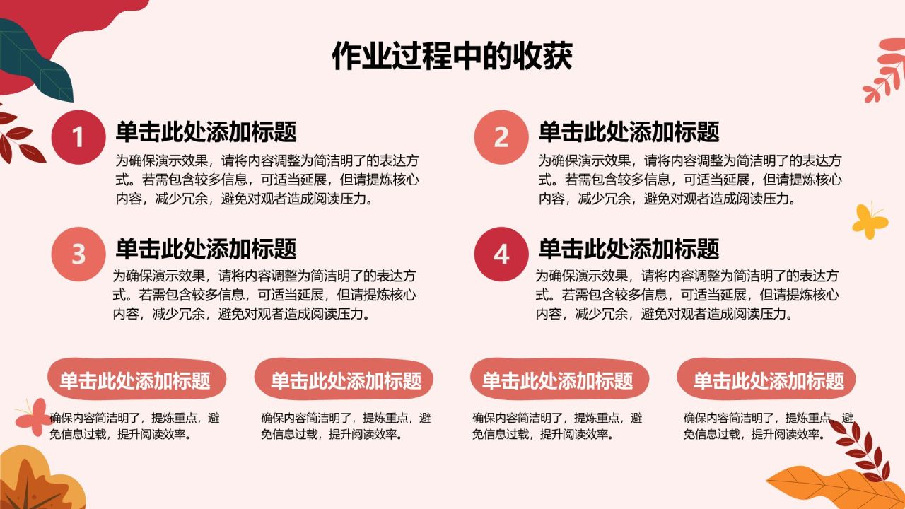 红色插画风心理学作业汇报分析与感悟PPT模板