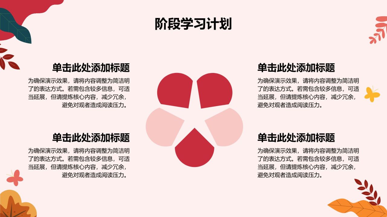 红色插画风心理学作业汇报分析与感悟PPT模板