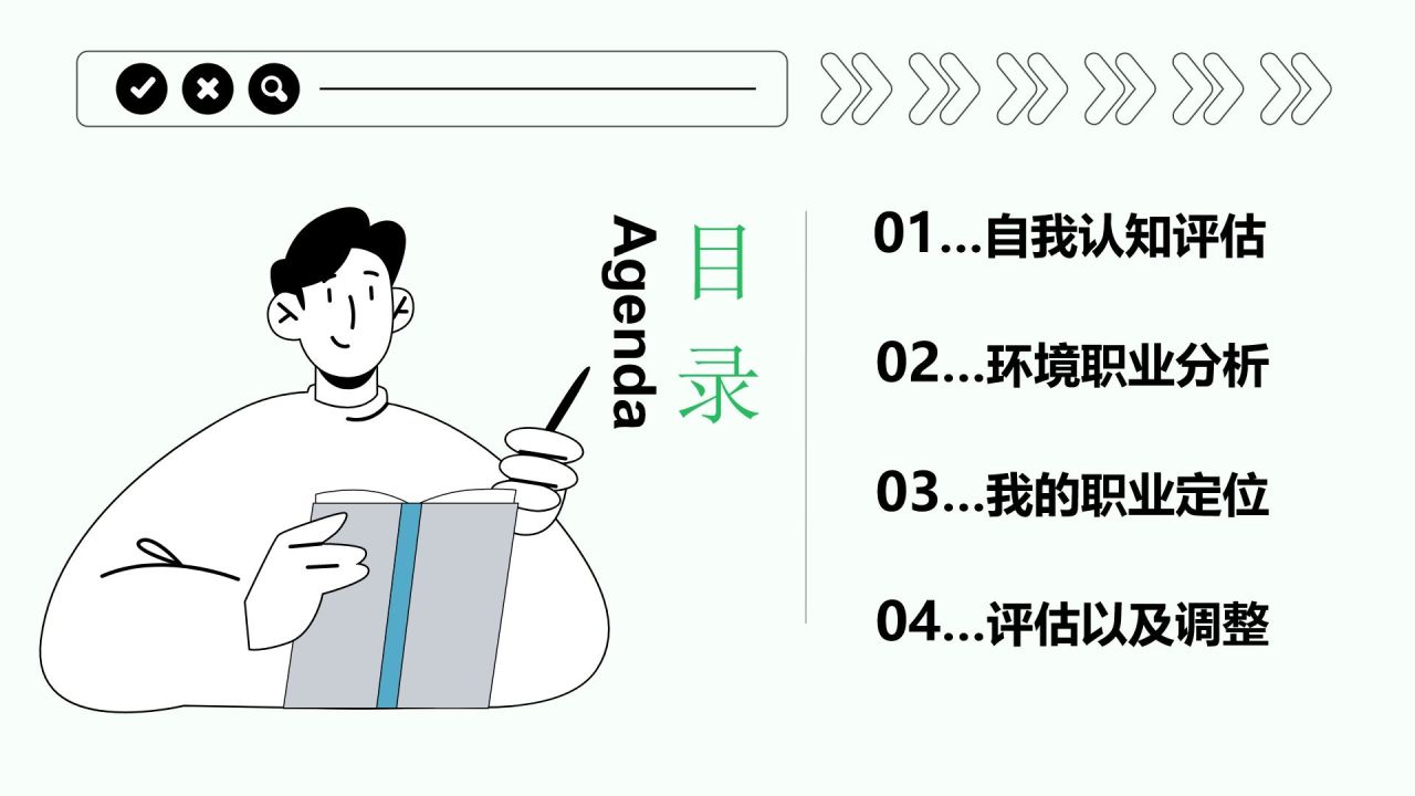 绿色插画风大学生职业生涯规划PPT模板