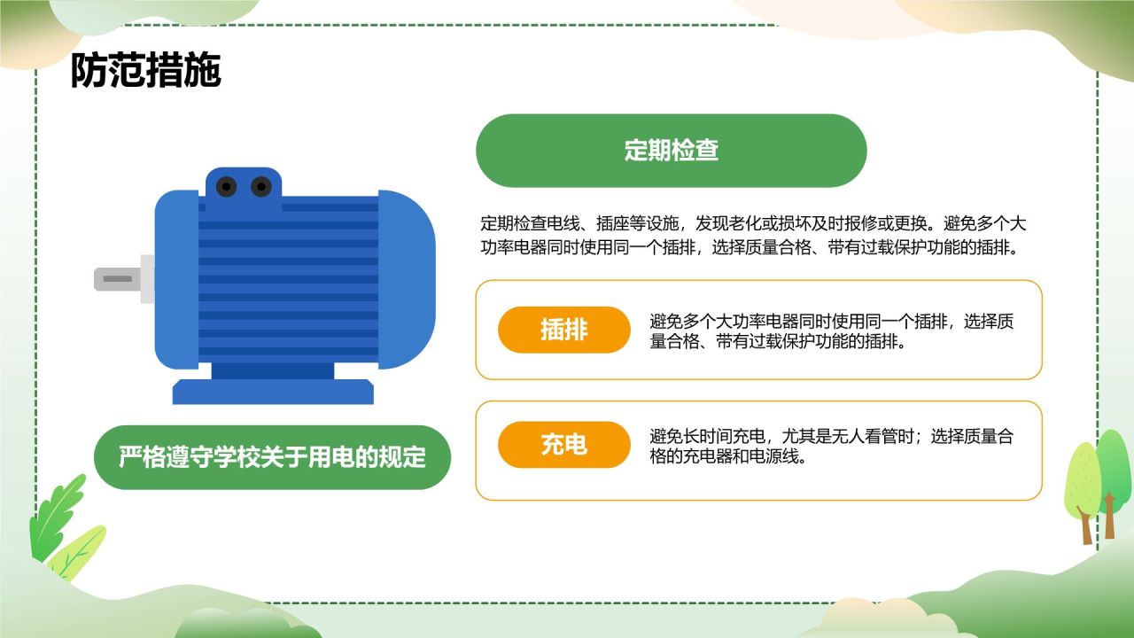 绿色插画风大学生校园主题班会PPT模板