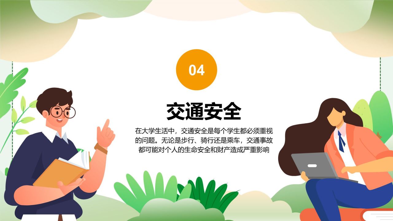 绿色插画风大学生校园主题班会PPT模板